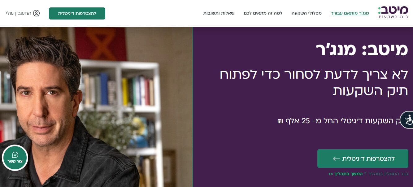 מיטב מנג'ר ביקורת
