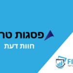 פיננקה פסגות טרייד חוות דעת ביקורת