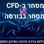 Trading-CFDs-versus-Exchange-Trading