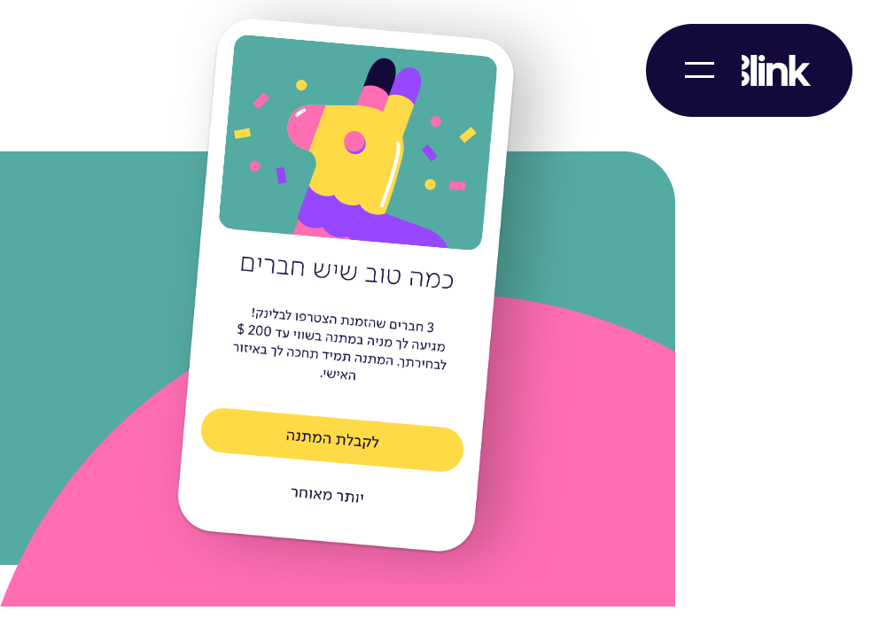 בלינק blink תכנית חבר מביא חבר