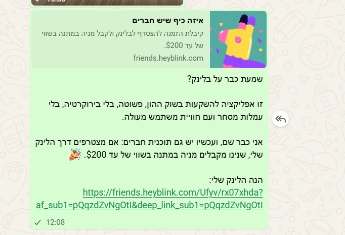בלינק חבר מביא חבר